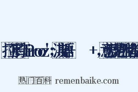 拉丁字母：'Pirooz'；波斯语：+پیروز+‎，意思就是“胜利者”造句是什么意思的图片